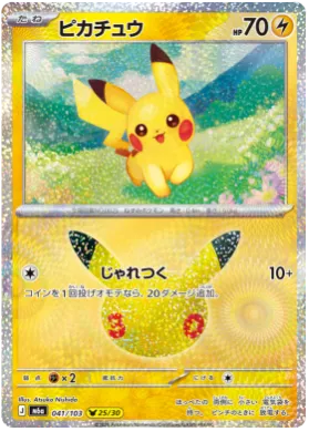 ピカチュウ (Pikachu) (M6A 41) 30th Celebration (Japanese)