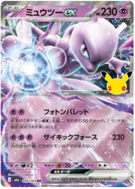 ミュウツーex (Mewtwo ex) (M6A 55) 30th Celebration (Japanese)