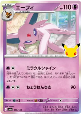エーフィ (Espeon) (M6A 58) 30th Celebration (Japanese)
