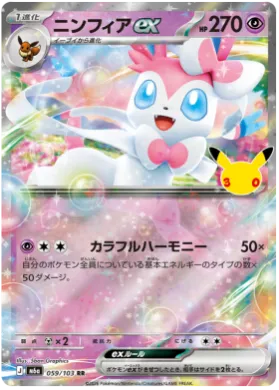 ニンフィアex (Sylveon ex) (M6A 59) 30th Celebration (Japanese)