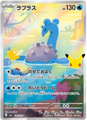 ラプラス (Lapras) (M6A 106) 30th Celebration (Japanese)