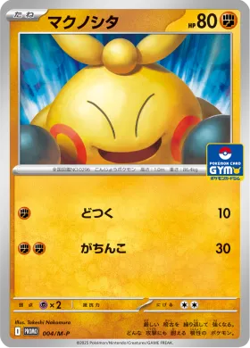 マクノシタ (Makuhita) (MP 4) Mega Series Promos