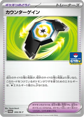 カウンターゲイン (Counter Gain) (MP 6) Mega Series Promos