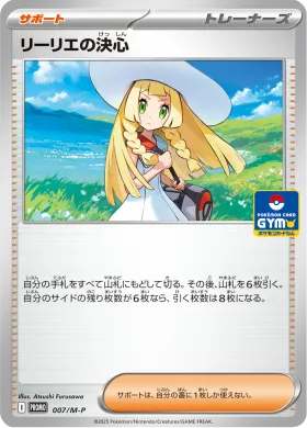 リーリエの決心 (Lillie's Determination) (MP 7) Mega Series Promos