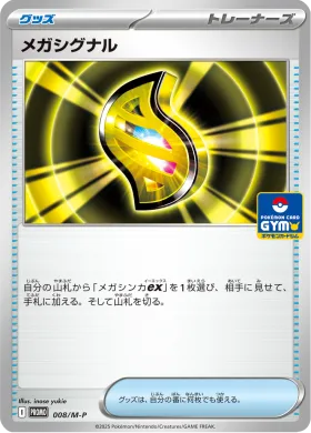 メガシグナル (Mega Signal) (MP 8) Mega Series Promos
