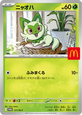 ニャオハ (Sprigatito) (MP 17) Mega Series Promos