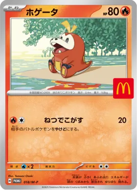 ホゲータ (Fuecoco) (MP 18) Mega Series Promos
