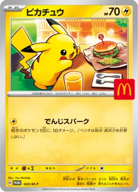 ピカチュウ (Pikachu) (MP 20) Mega Series Promos