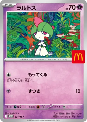 ラルトス (Ralts) (MP 21) Mega Series Promos