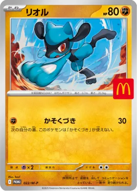リオル (Riolu) (MP 22) Mega Series Promos