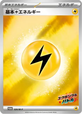 基本雷エネルギー (Lightning Energy) (MP 26) Mega Series Promos