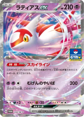 ラティアスex (Latias ex) (MP 32) Mega Series Promos