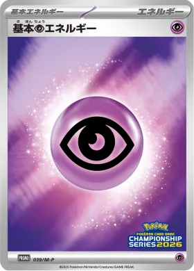 基本超エネルギー (Psychic Energy) (MP 39) Mega Series Promos