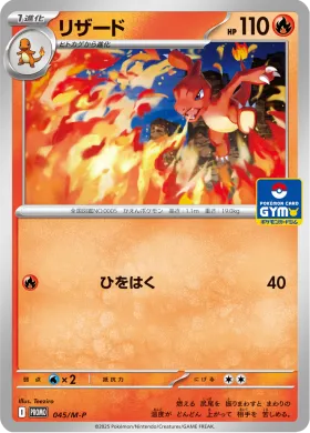 リザード (Charmeleon) (MP 45) Mega Series Promos
