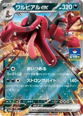 ワルビアルex (Krookodile ex) (MP 46) Mega Series Promos