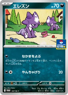 エレズン (Toxel) (MP 47) Mega Series Promos