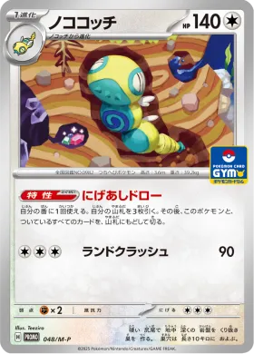 ノココッチ (Dudunsparce) (MP 48) Mega Series Promos