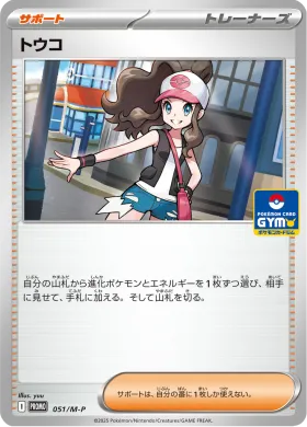 トウコ (Hilda) (MP 51) Mega Series Promos