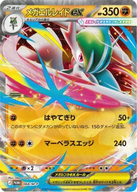 メガエルレイドex (Mega Gallade ex) (MP 68) Mega Series Promos