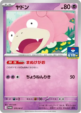 ヤドン (Slowpoke) (MP 70) Mega Series Promos