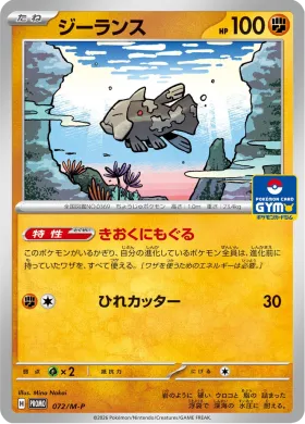ジーランス (Relicanth) (MP 72) Mega Series Promos