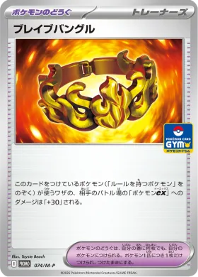 ブレイブバングル (Brave Bangle) (MP 74) Mega Series Promos