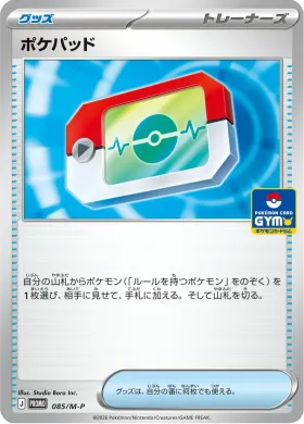 ポケパッド (Pokepad) (MP 85) Mega Series Promos