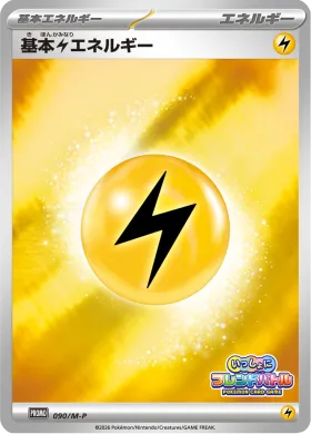 基本雷エネルギー (Lightning Energy) (MP 90) Mega Series Promos