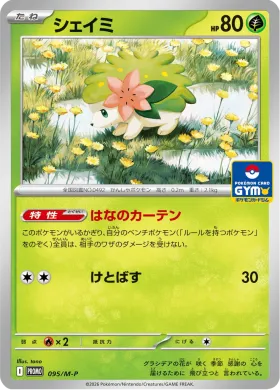 シェイミ (Shaymin) (MP 95) Mega Series Promos