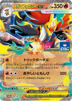 メガマフォクシーex (Delphox ex) (MP 96) Mega Series Promos