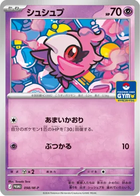 シュシュプ (Spritzee) (MP 98) Mega Series Promos