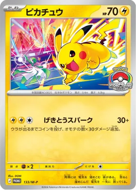 ピカチュウ (Pikachu) (MP 133) Mega Series Promos