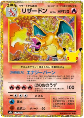 リザードン (Charizard) (M6A 137) 30th Celebration (Japanese)