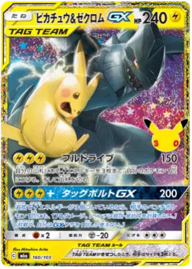 ピカチュウGX (Pikachu & Zekrom GX) (M6A 160) 30th Celebration (Japanese)