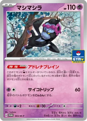 マシマシラ (Munkidori) (MP 3) Mega Series Promos