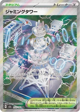 ジャミングタワー (Jamming Tower) (M2a 222) MEGA Dream ex