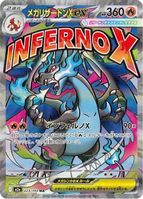 メガリザードンXex (Mega Charizard X ex) (M2a 223) MEGA Dream ex