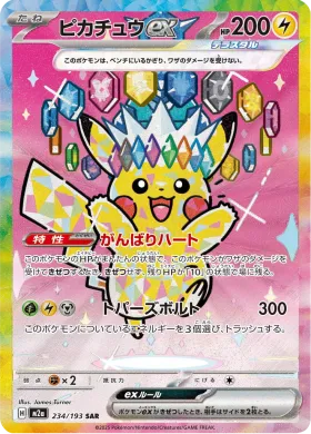 ピカチュウex (Pikachu ex) (M2a 234) MEGA Dream ex