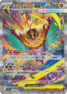 メガルチャブルex (Mega Hawlucha ex) (M2a 239) MEGA Dream ex