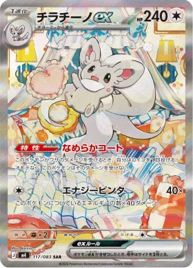 チラチーノex (Cinccino ex) (M4 117) Ninja Spinner