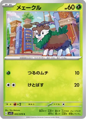 メェークル (Skiddo) (SV1S 3) Scarlet ex