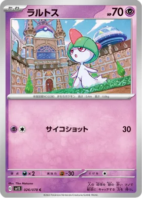 ラルトス (Ralts) (SV1S 26) Scarlet ex