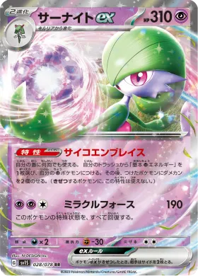 サーナイトex (Gardevoir ex) (SV1S 28) Scarlet ex