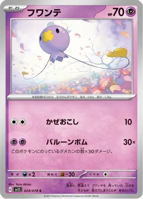 フワンテ (Drifloon) (SV1S 29) Scarlet ex