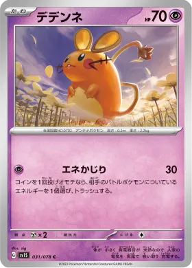 デデンネ (Dedenne) (SV1S 31) Scarlet ex
