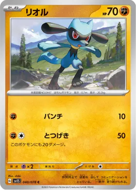 リオル (Riolu) (SV1S 40) Scarlet ex