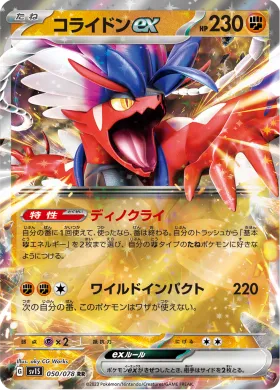 コライドンex (Koraidon ex) (SV1S 50) Scarlet ex
