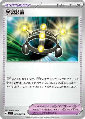 学習装置 (Exp Share) (SV1S 72) Scarlet ex