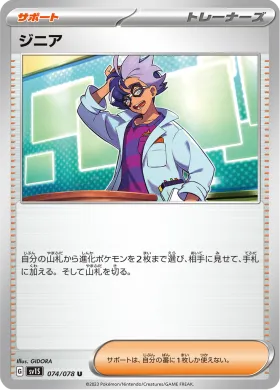 ジニア (Jacq) (SV1S 74) Scarlet ex