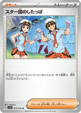 スター団のしたっぱ (Team Star Grunt) (SV1S 75) Scarlet ex